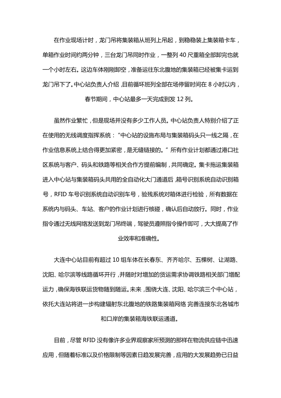 港口集装箱智慧物流方案案例_第3页