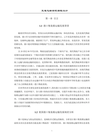 港口集装箱运输管理信息系统课程设计