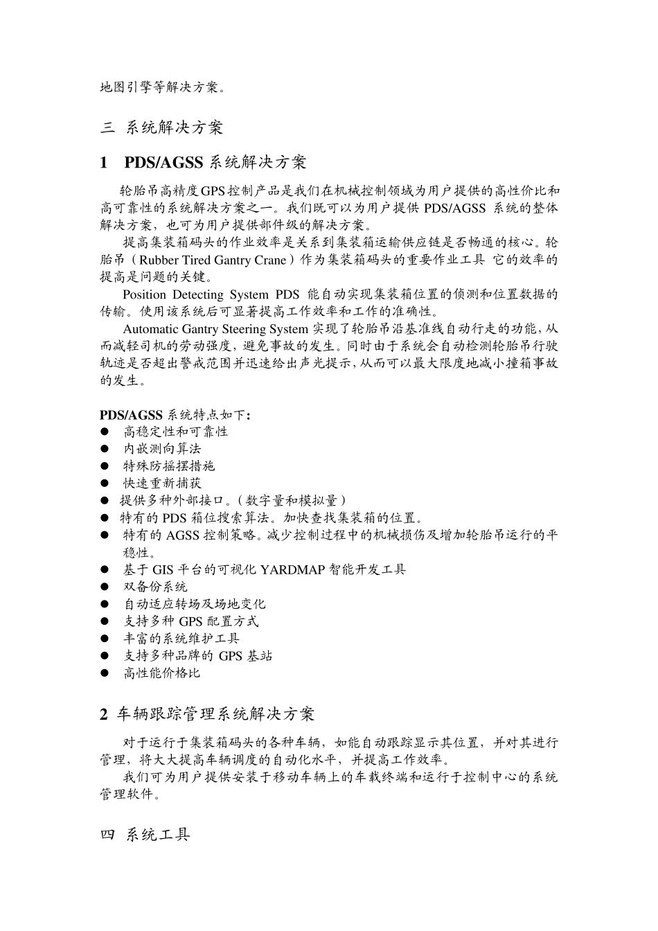 港口高精度GPS控制产品及解决方案_第2页