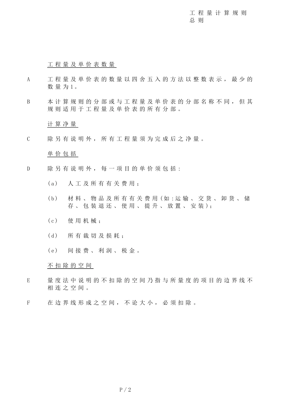 港式清单计量规则PREAMBLE_第2页