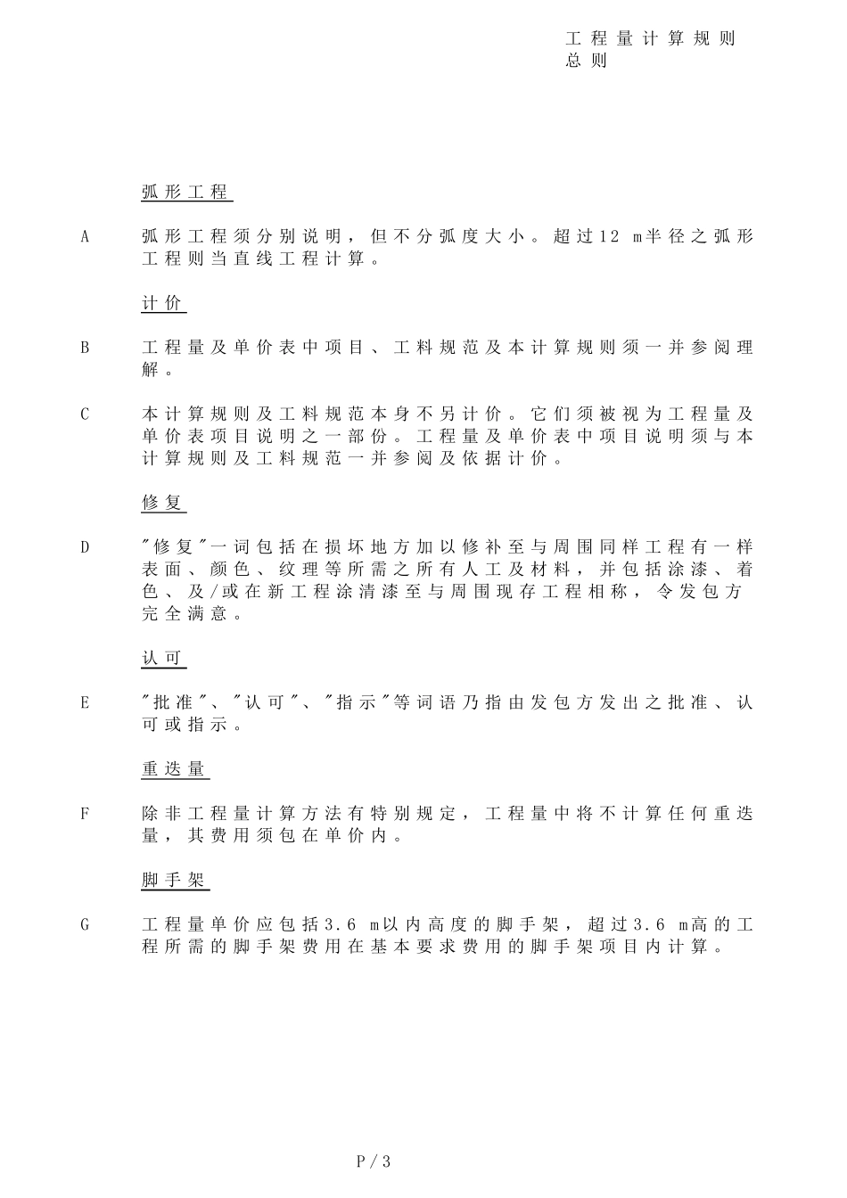 港式清单计量规则PREAMBLE_第3页