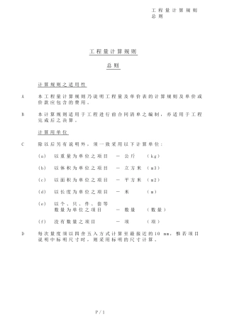 港式清单计量规则PREAMBLE