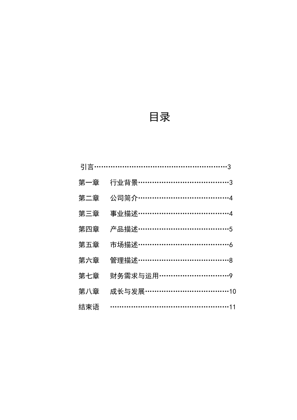 港式甜品店商业计划书_第2页