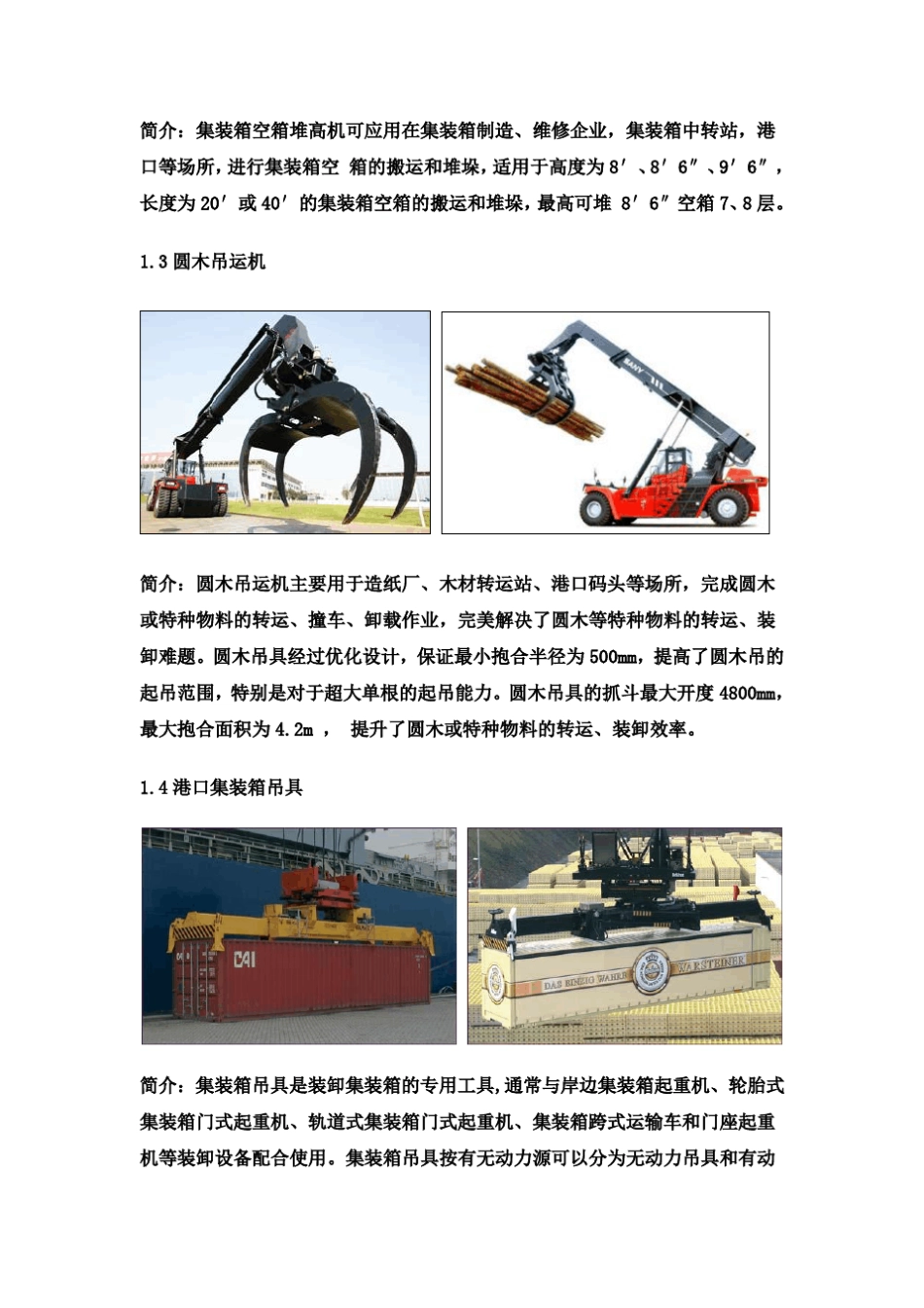 港机装备及制造企业简介_第2页