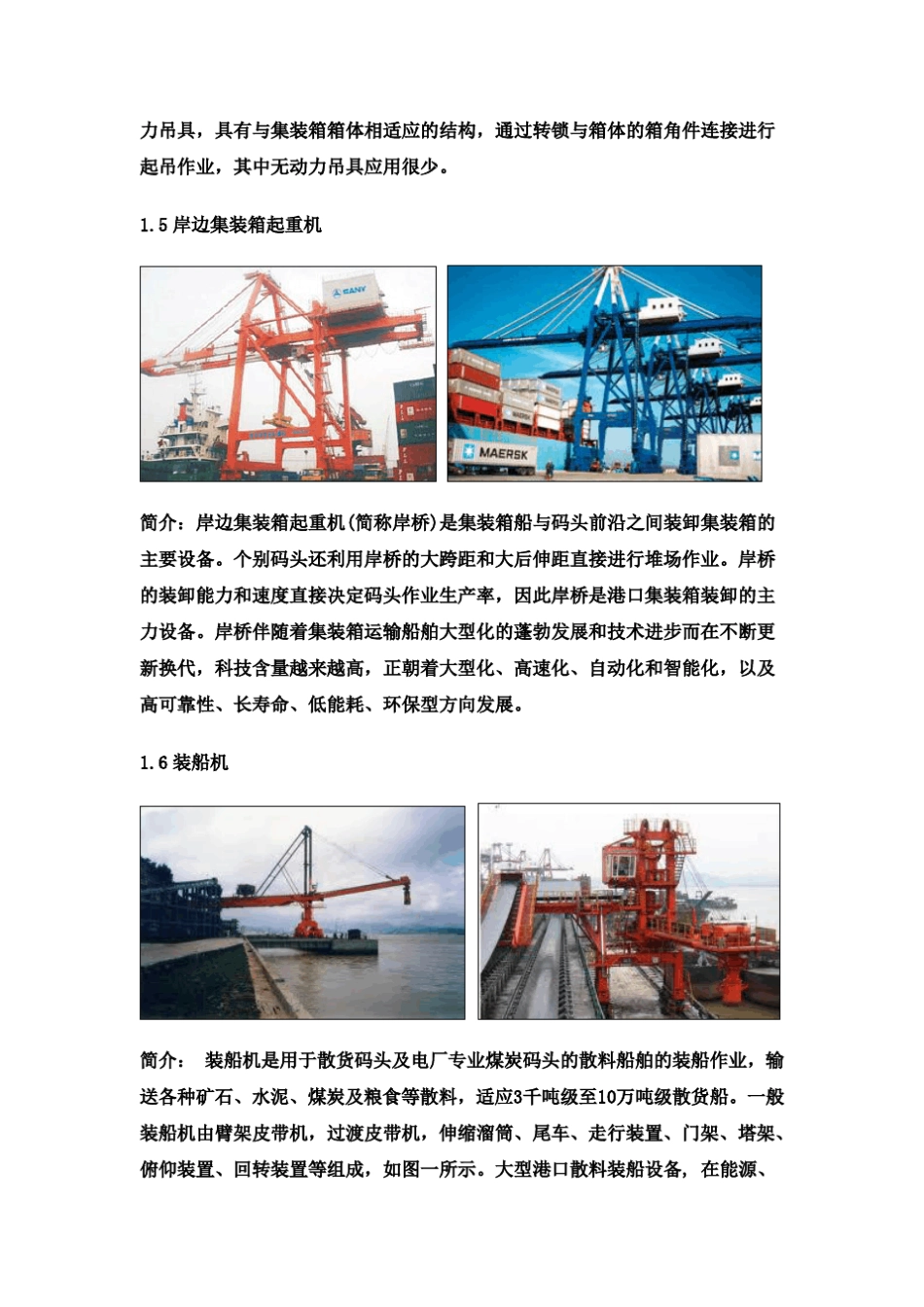 港机装备及制造企业简介_第3页