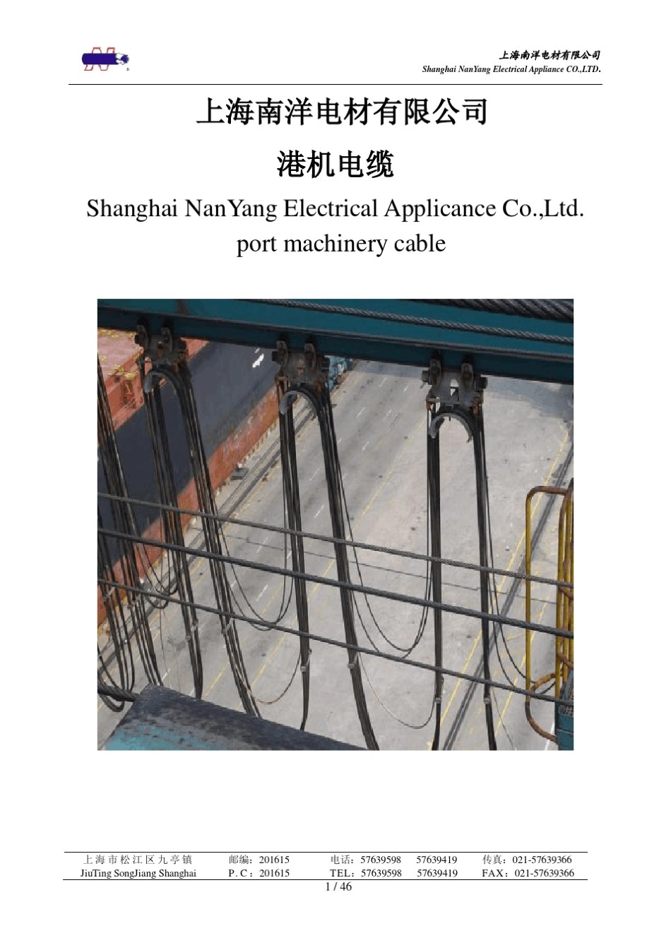 港机电缆电子样本_第1页