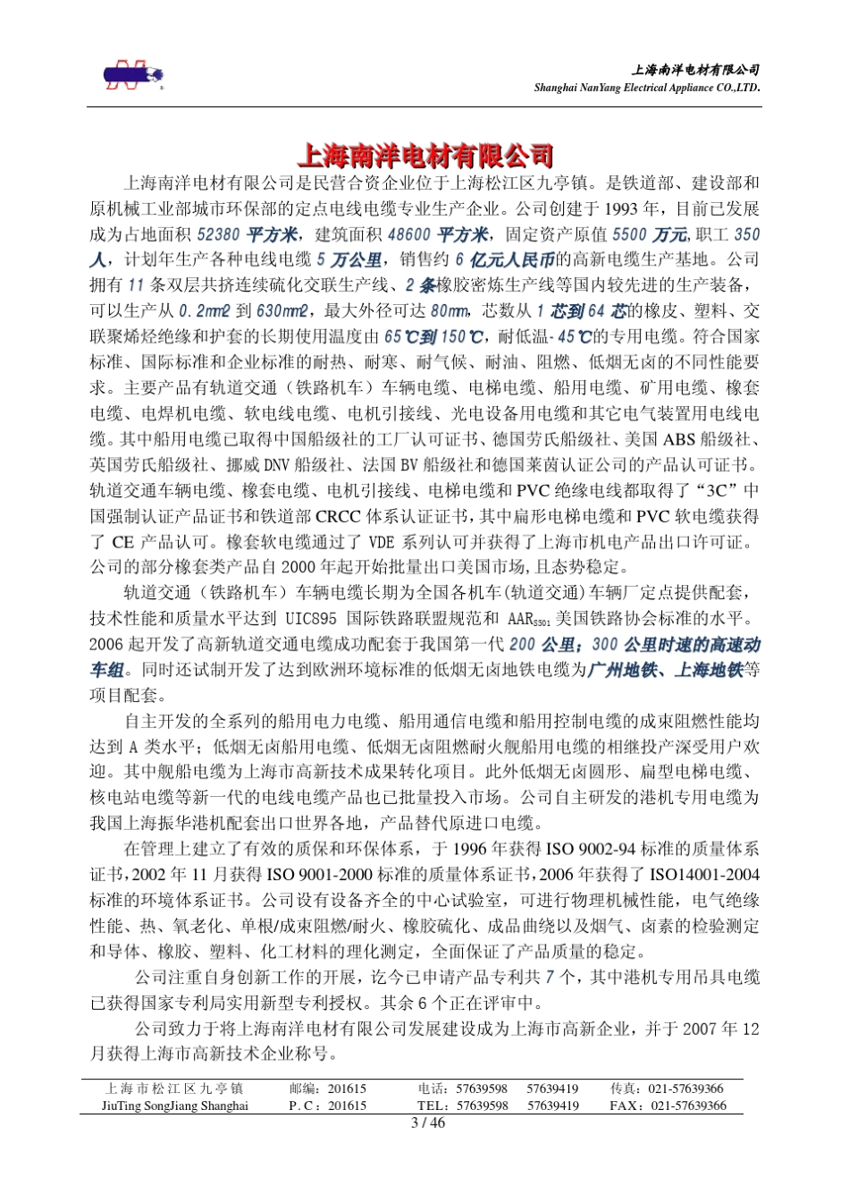 港机电缆电子样本_第3页