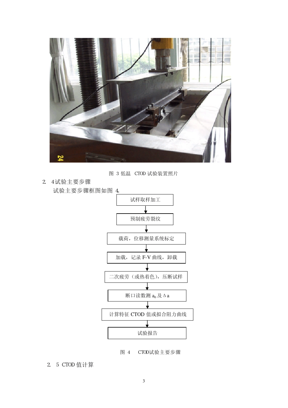 港深西部通道钢箱梁低温CTOD试验_第3页