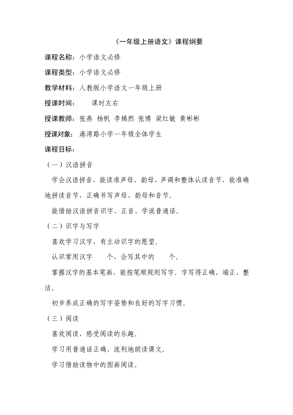 港湾路小学五年级上册语文课程纲要_第1页