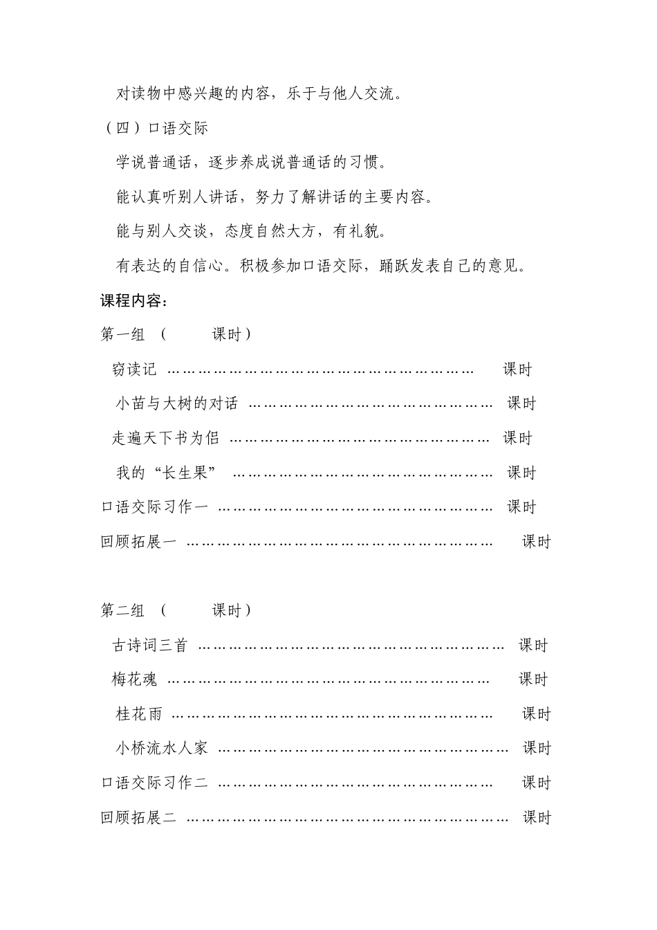 港湾路小学五年级上册语文课程纲要_第2页