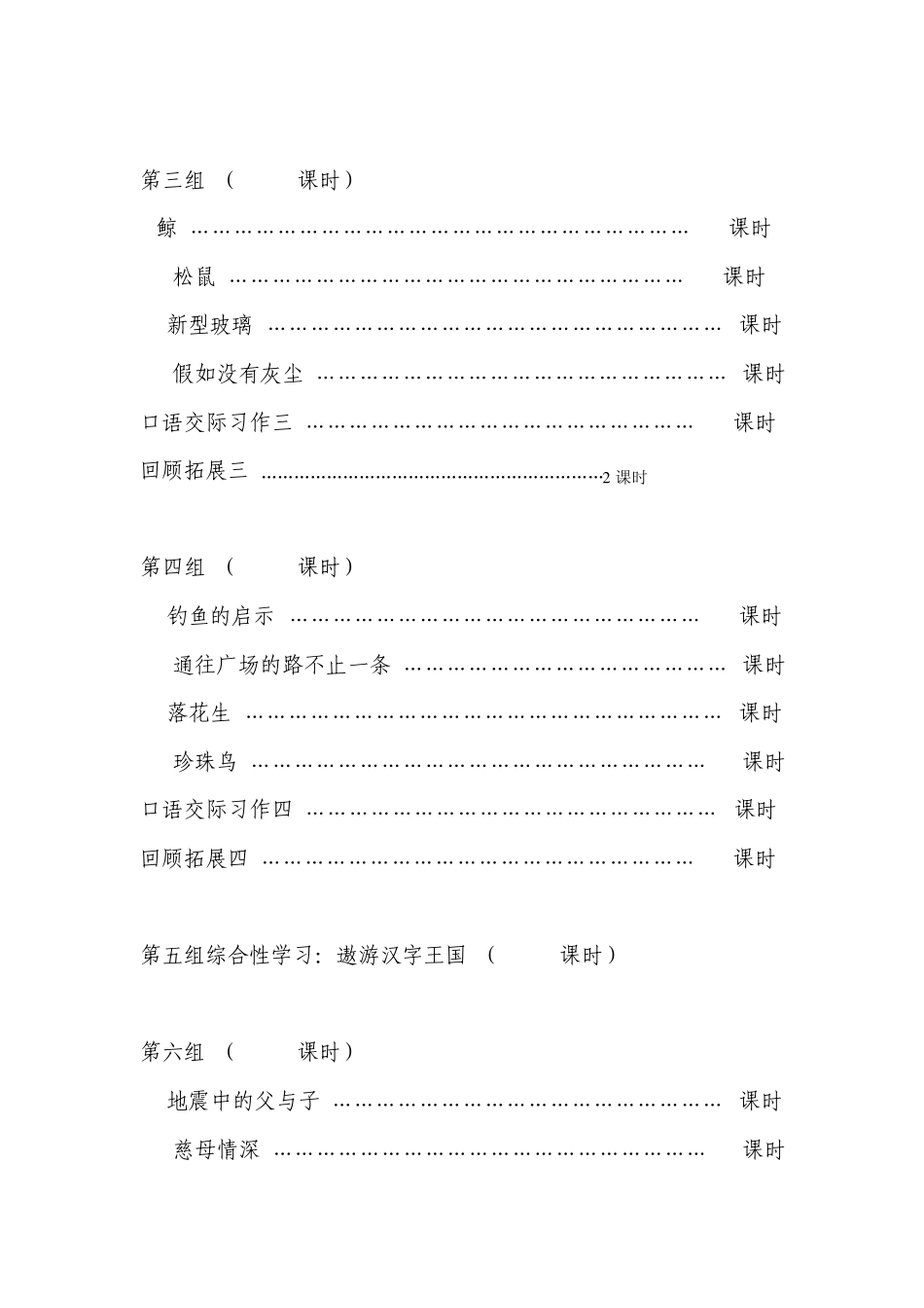 港湾路小学五年级上册语文课程纲要_第3页