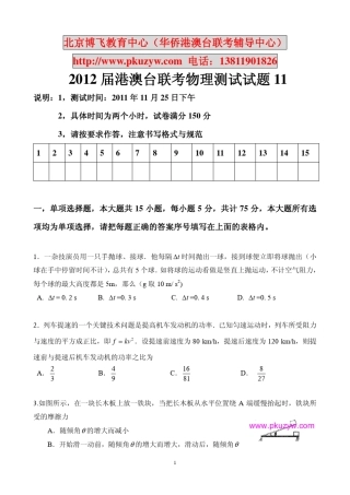 港澳台联考录取分数线2012港澳台联招物理测试试题11