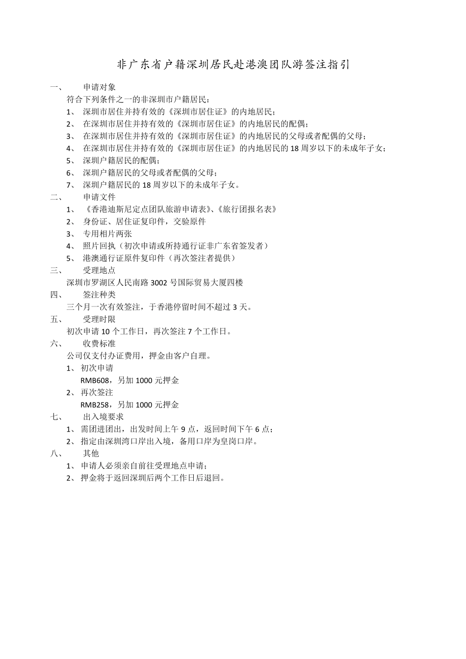 港澳通行证办理指引及表格样本_第2页