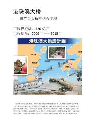 港珠澳大桥世界最大桥隧结合工程