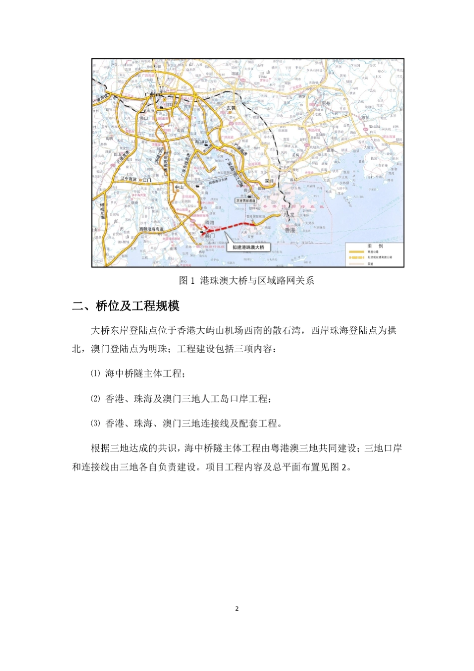 港珠澳大桥主体工程总体设计(孟凡超)_第2页