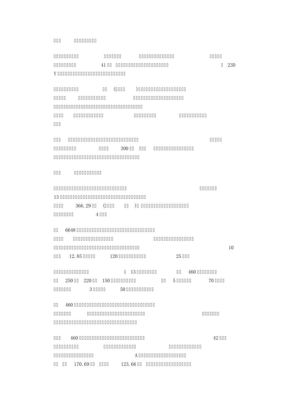 港珠澳大桥资料_第2页