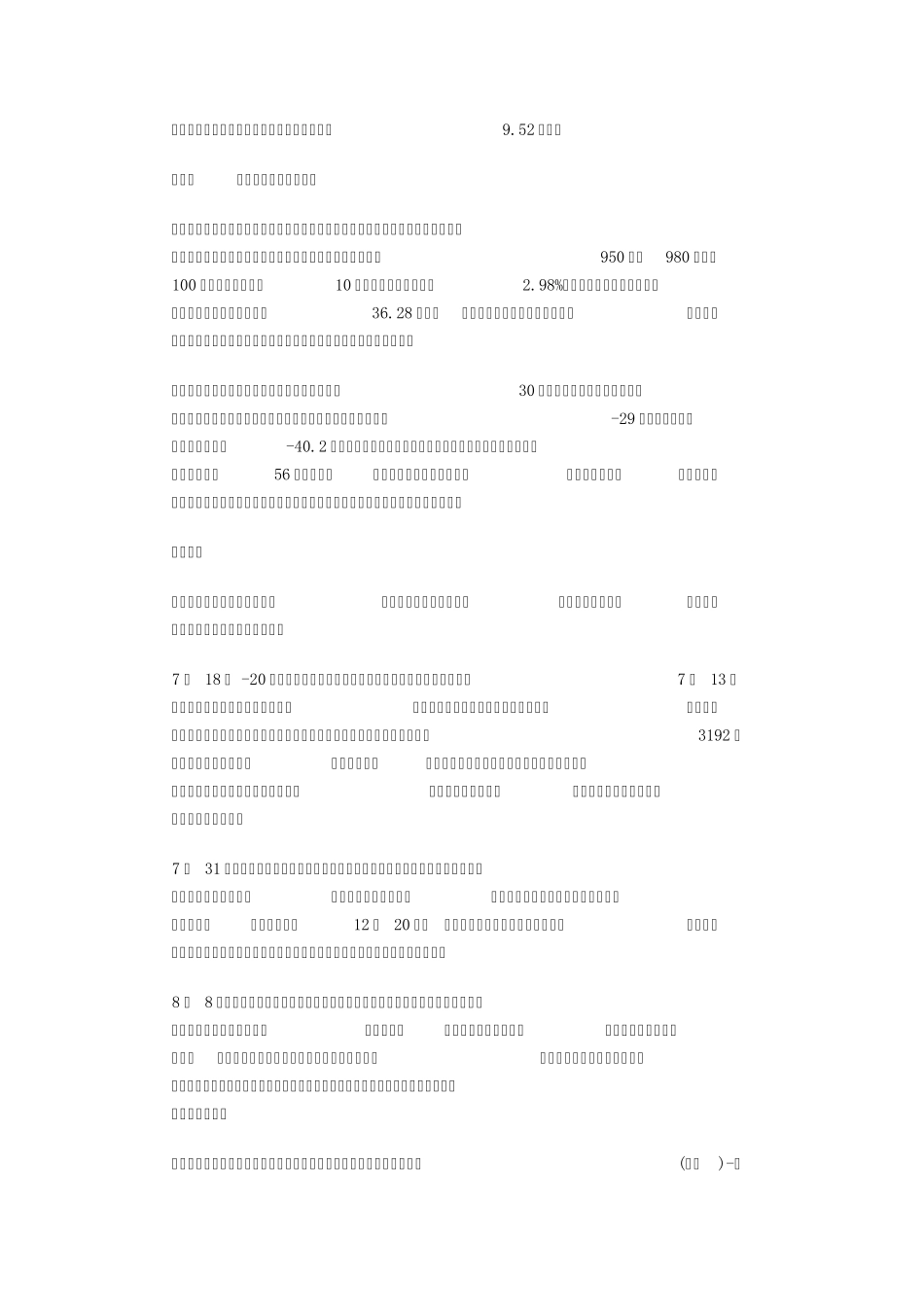 港珠澳大桥资料_第3页