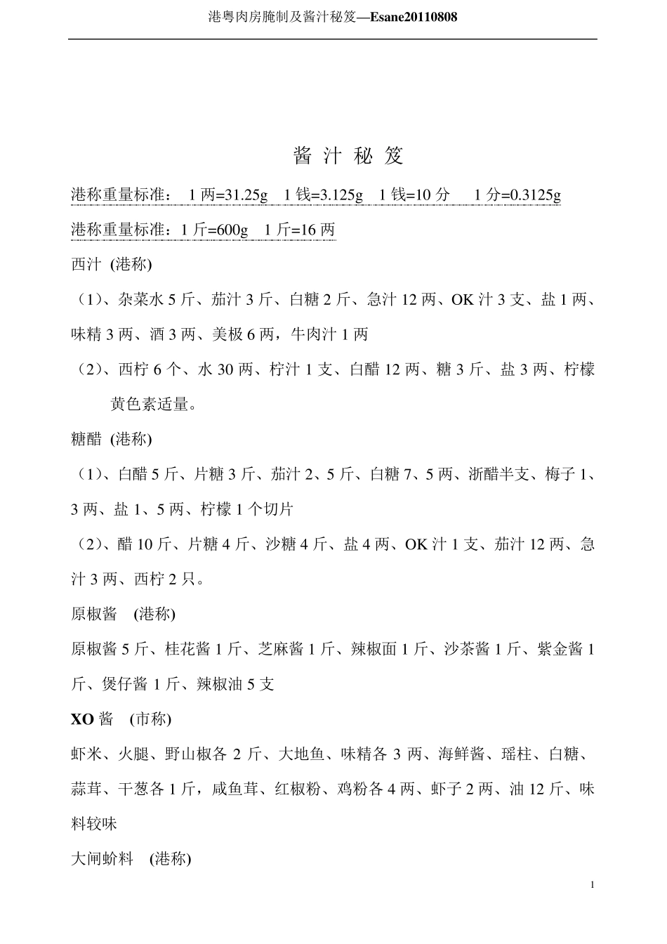港粤肉房腌制及酱汁配方秘笈Esane_第1页