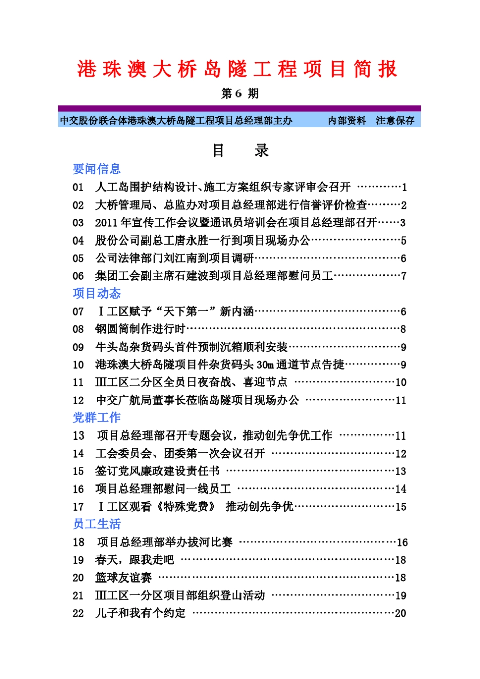 港珠澳大桥岛隧工程_第3页