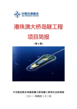 港珠澳大桥岛隧工程