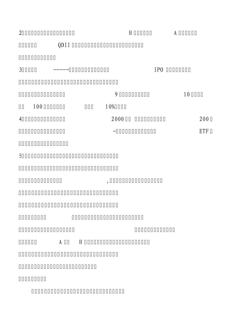 港股的特点和规则_第2页