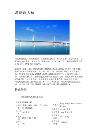 港珠澳大桥的介绍