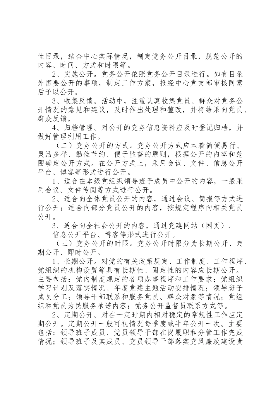 区土地储备中心党务公开实施方案_第3页