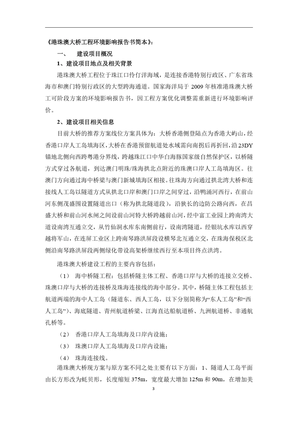 港珠澳大桥环评_第3页