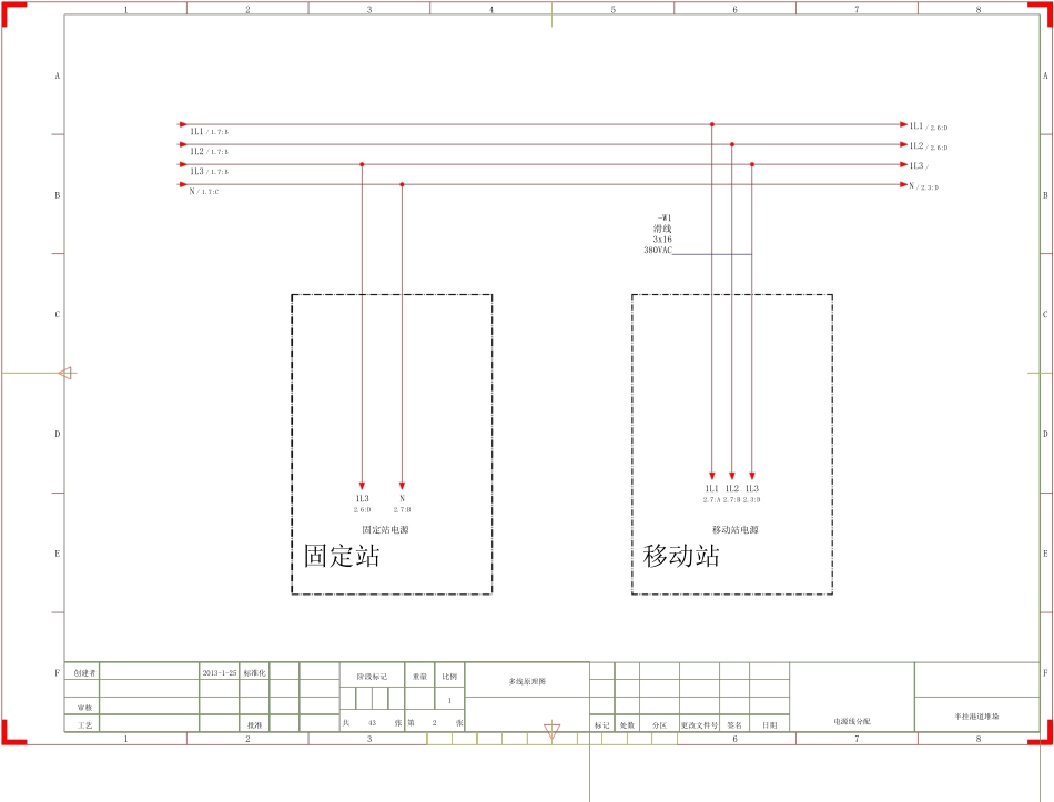 港道立体车库原理图_第2页