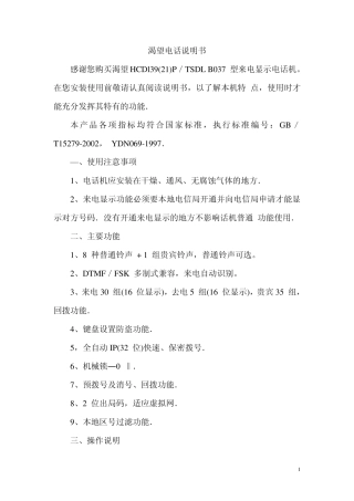 渴望电话说明书