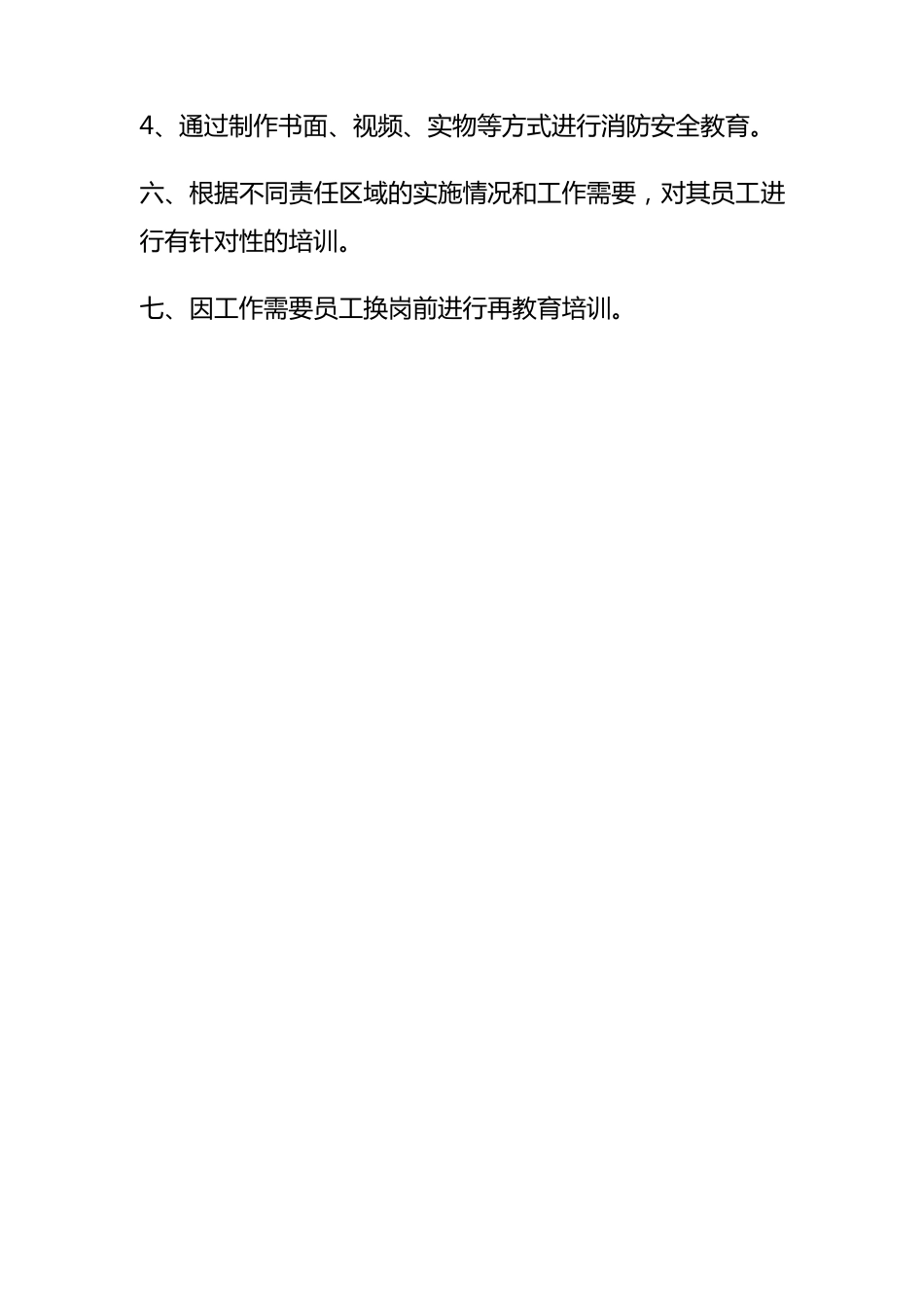 游乐园消防安全培训教育制度_第3页