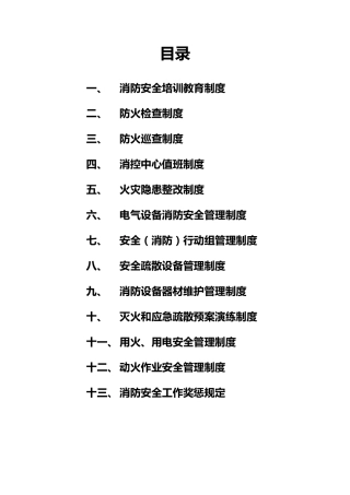 游乐园消防安全培训教育制度