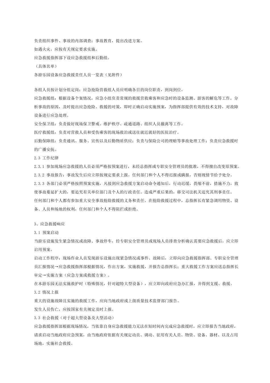游乐园游乐设施事故应急救援预案_第3页
