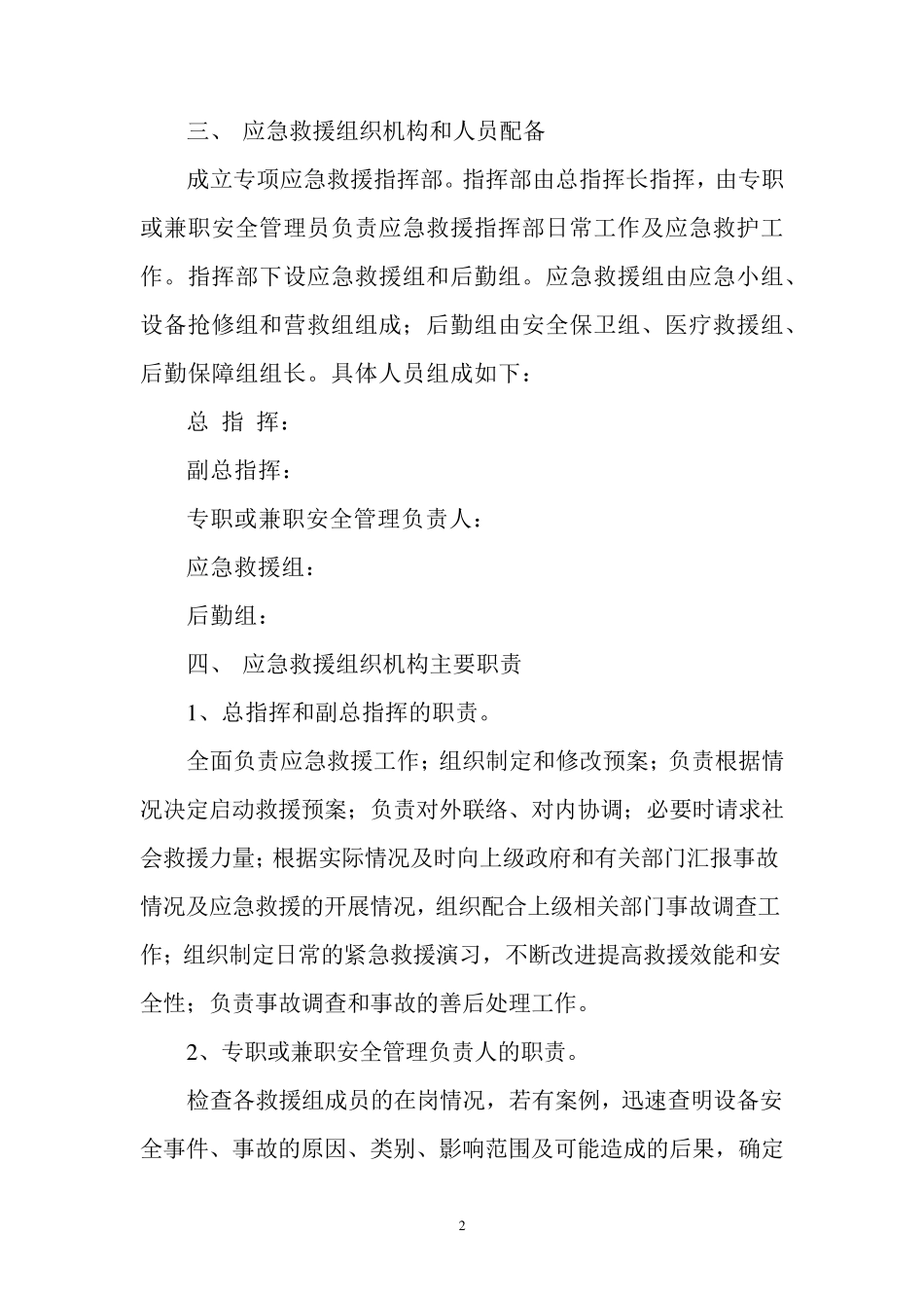 游乐场专项应急预案1_第2页