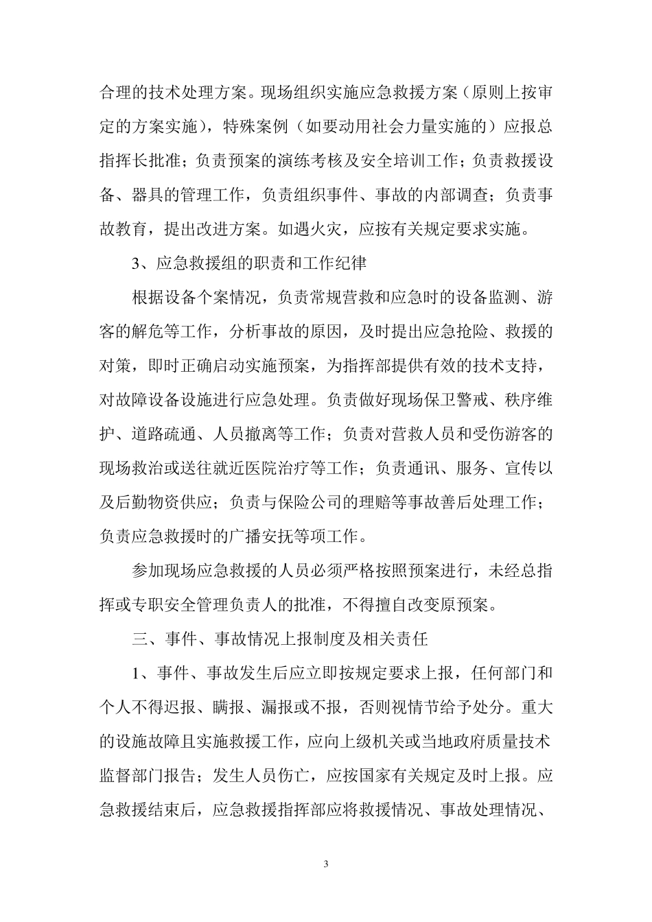 游乐场专项应急预案1_第3页