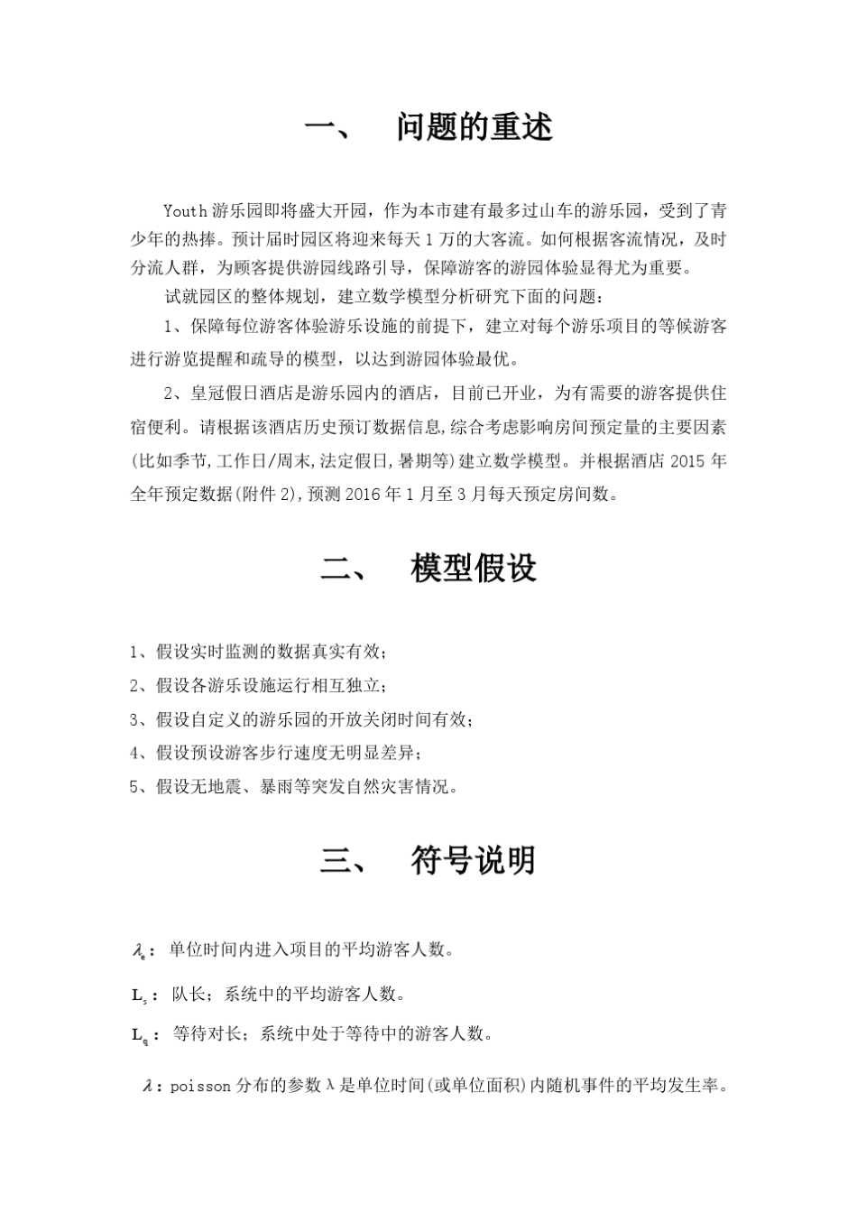 游乐园路线优化_第2页