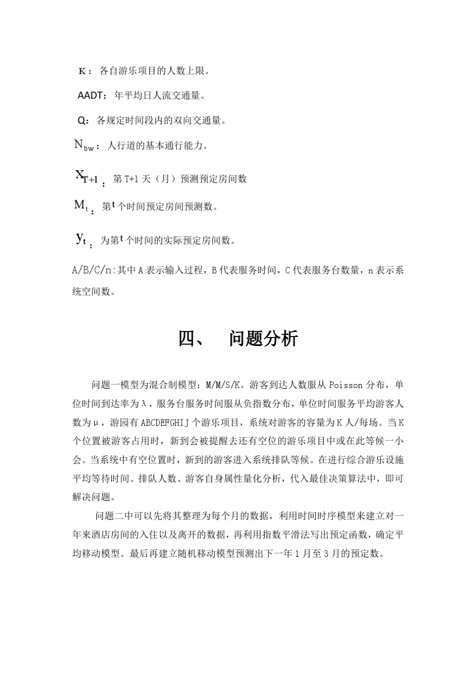 游乐园路线优化_第3页