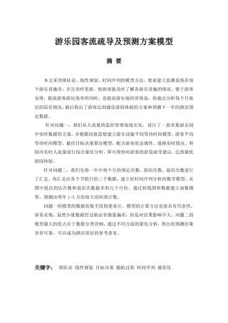 游乐园路线优化