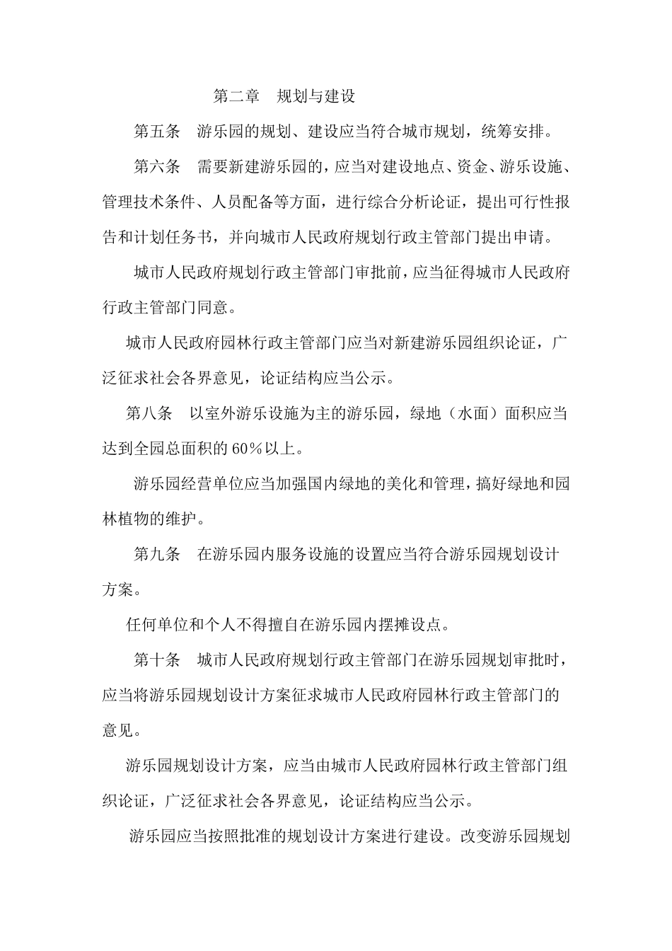 游乐设备安全管理规定_第2页