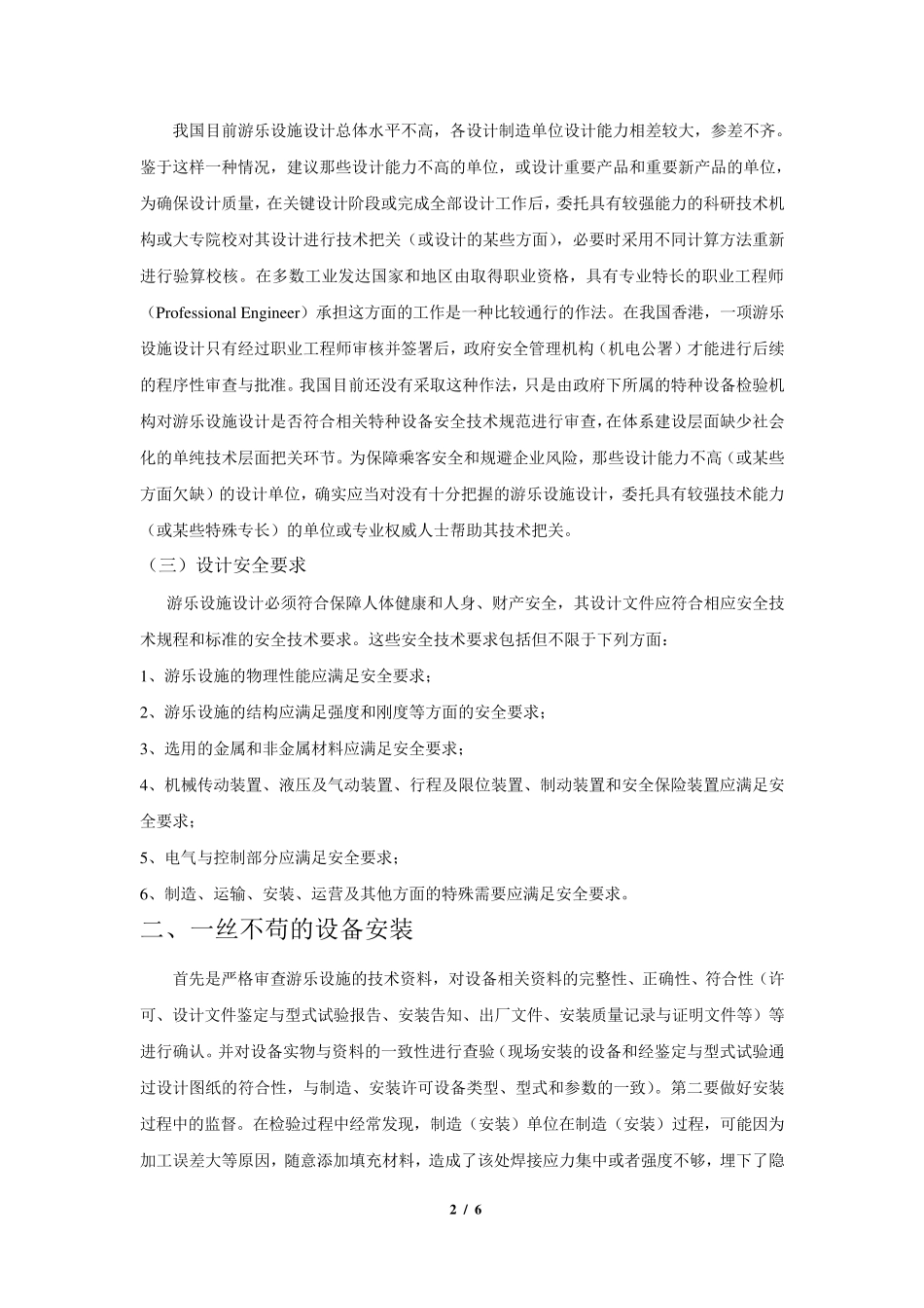 游乐设施及其安装_第2页