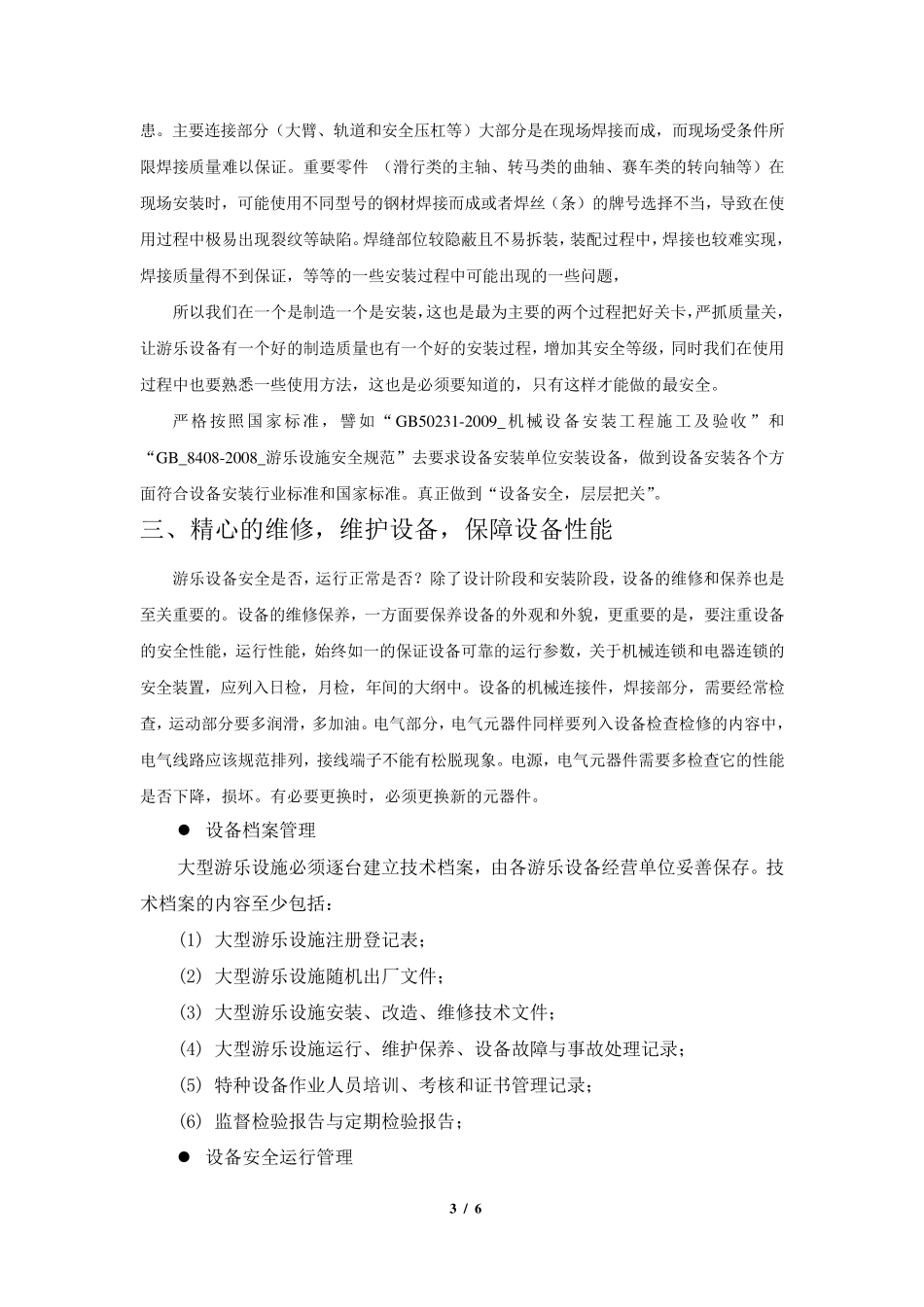 游乐设施及其安装_第3页