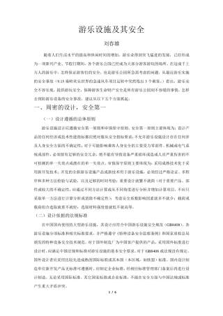 游乐设施及其安装