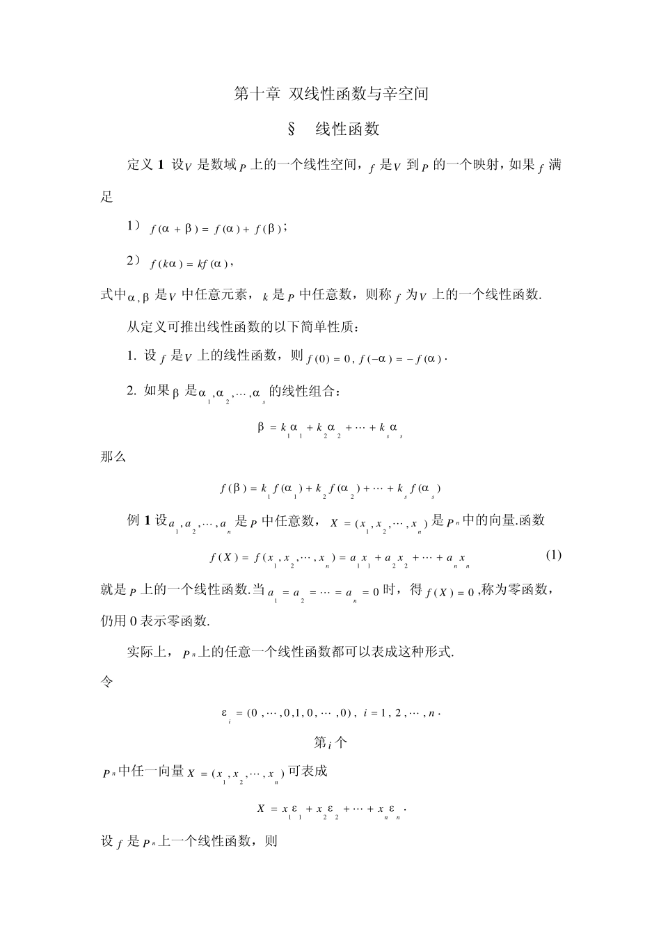 第十章双线性函数与辛空间_第1页