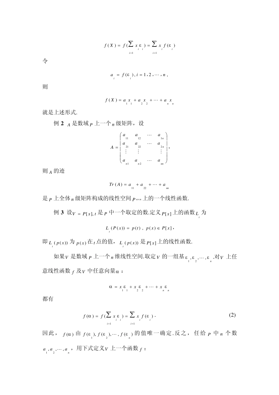 第十章双线性函数与辛空间_第2页