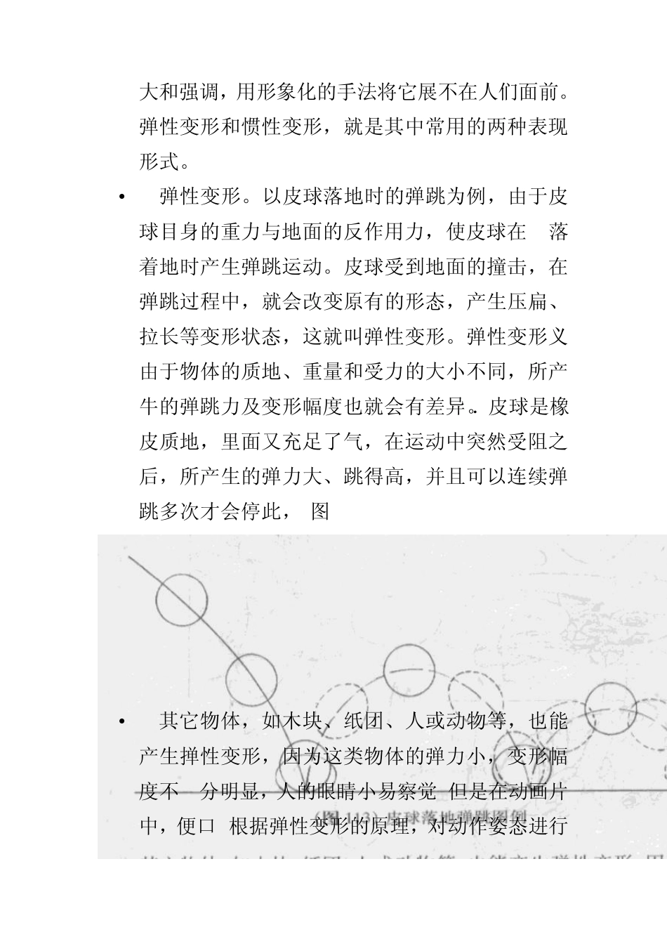 第十章原画设计的综合表演_第3页