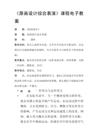 第十章原画设计的综合表演