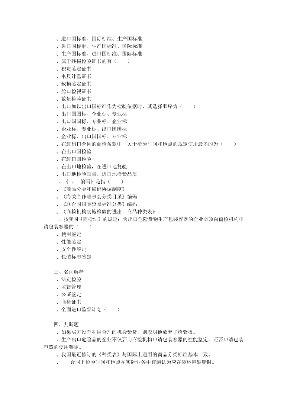 第十章商检,索赔,不可抗力与仲裁_第3页