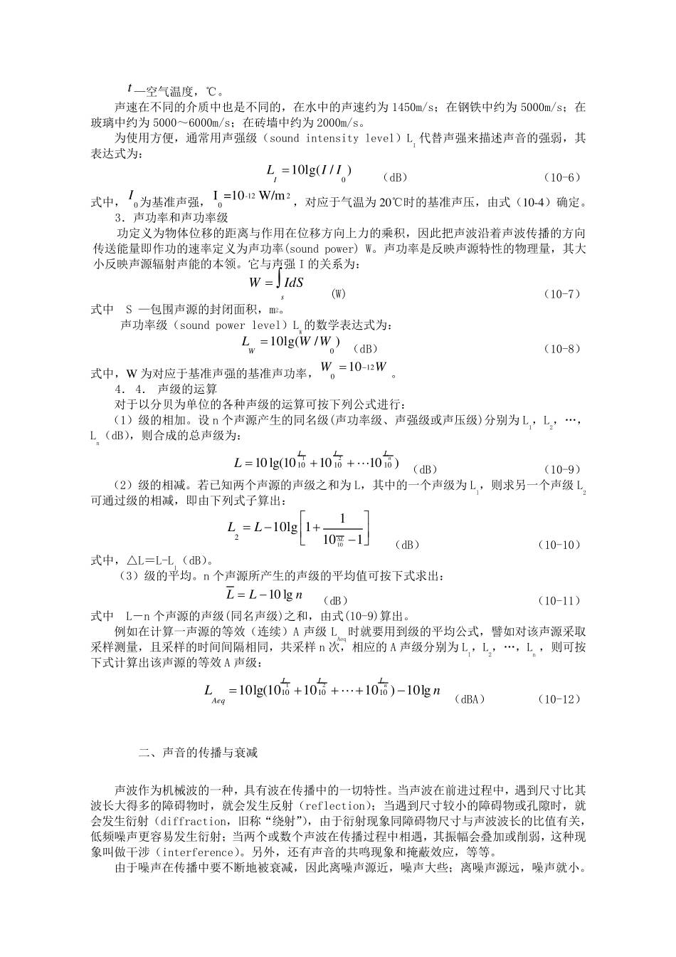 第十章噪声与振动_第3页