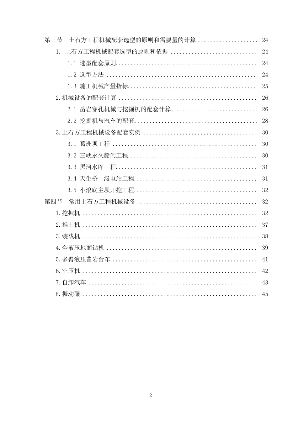 第十章土石方工程施工机械_第2页