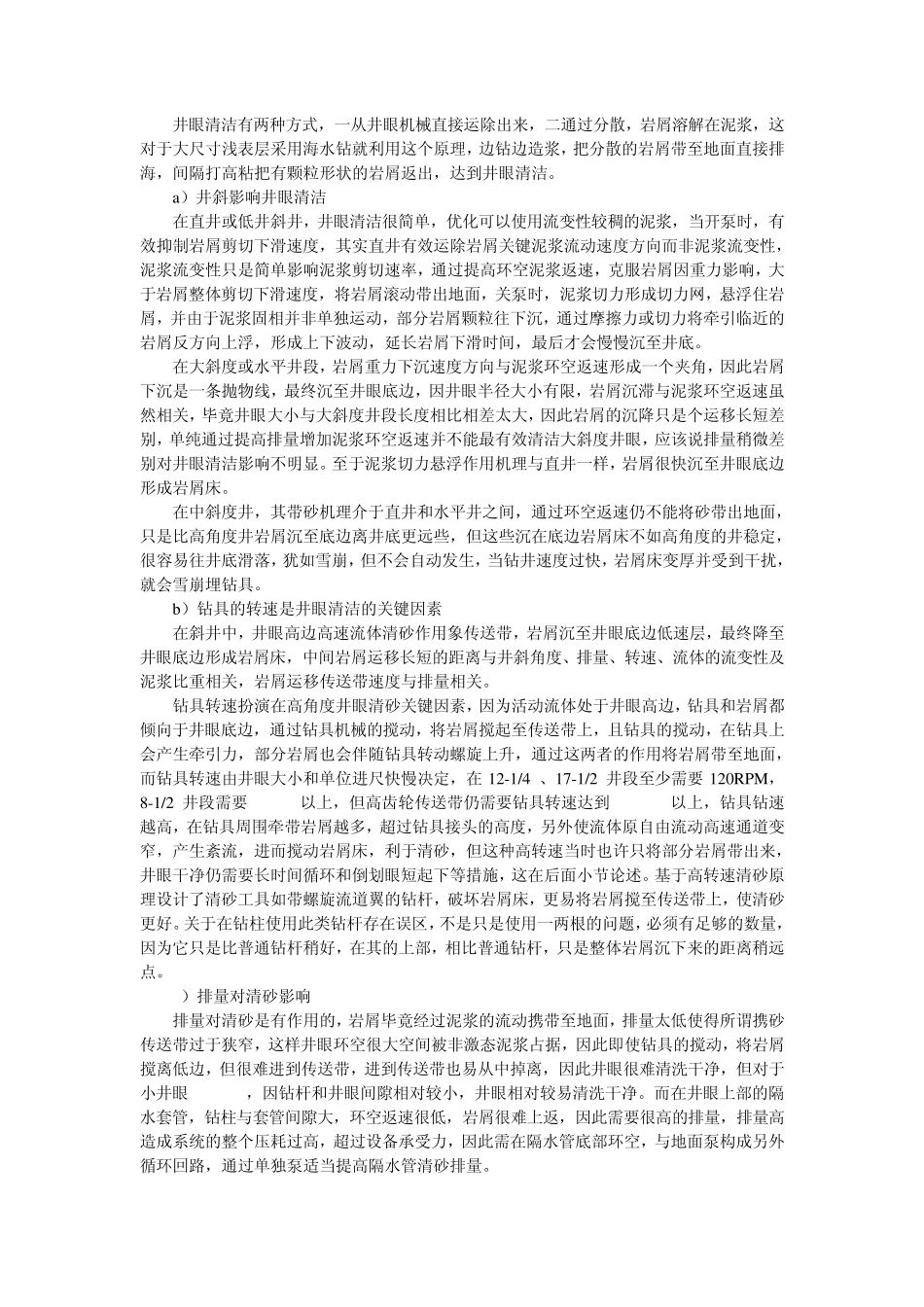 第十章大位移井技术_第2页